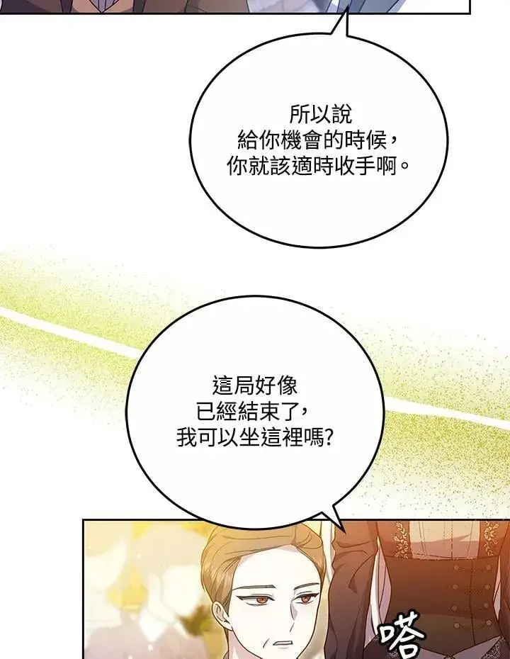 漫画《男主的侄子太喜欢我了》第62话第60张图