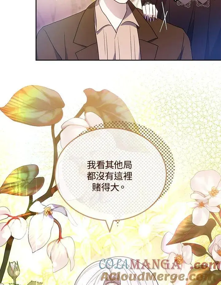 漫画《男主的侄子太喜欢我了》第62话第61张图