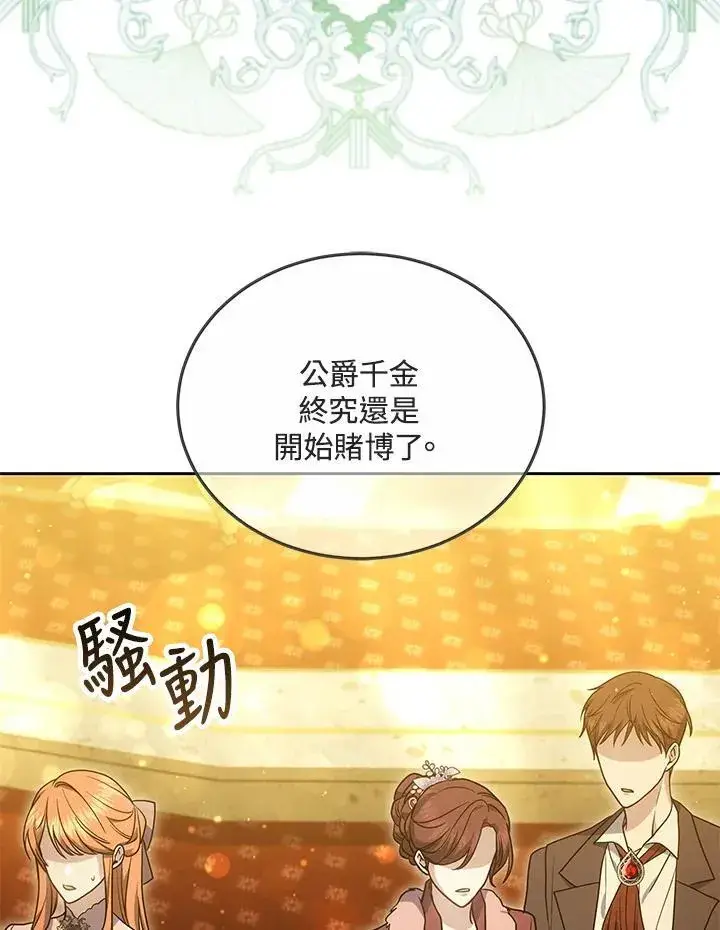 漫画《男主的侄子太喜欢我了》第62话第63张图
