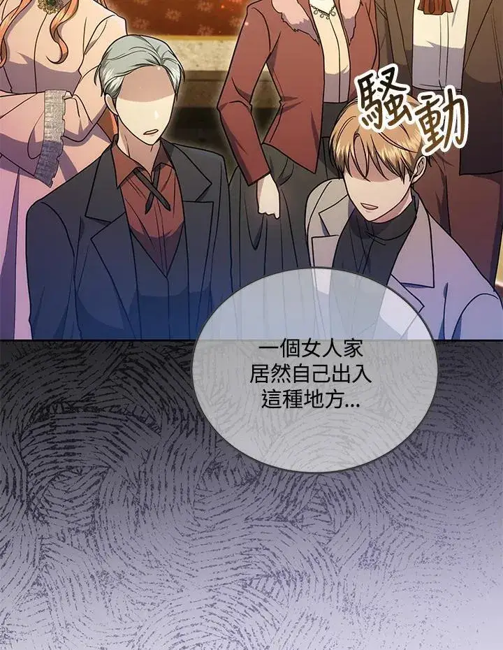 漫画《男主的侄子太喜欢我了》第62话第64张图