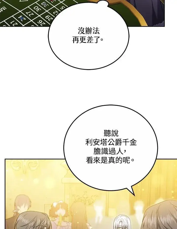 漫画《男主的侄子太喜欢我了》第62话第67张图