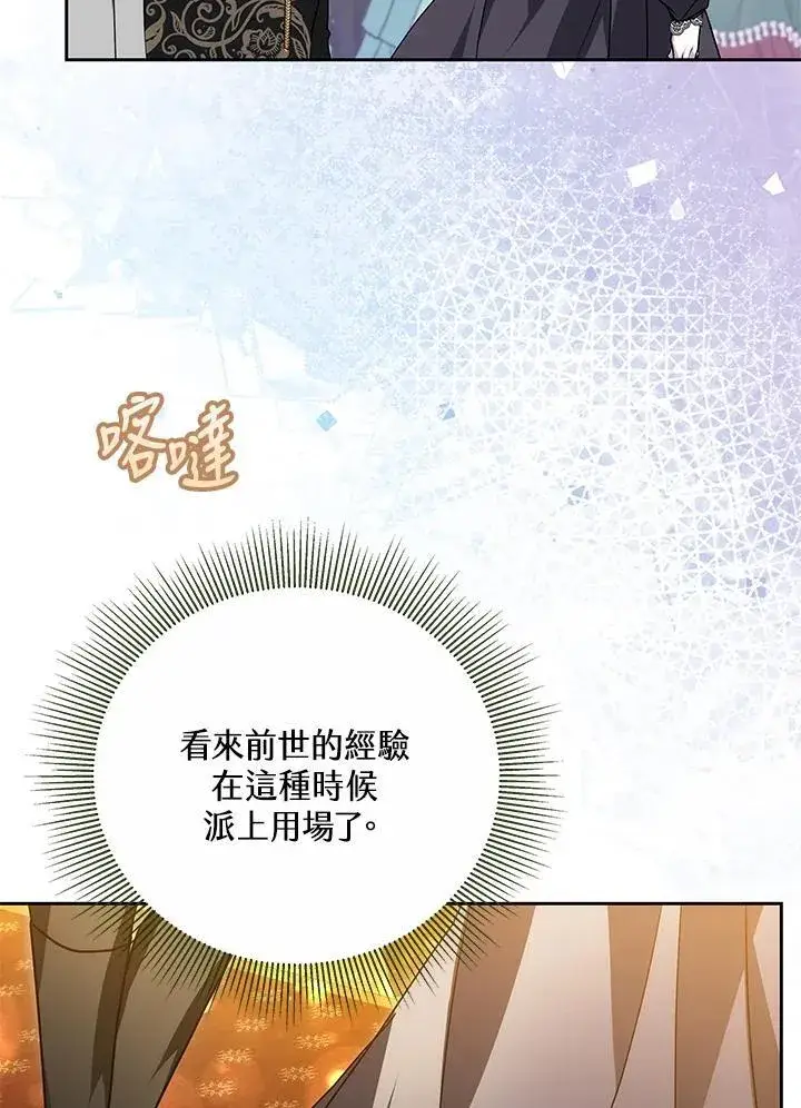 漫画《男主的侄子太喜欢我了》第62话第79张图