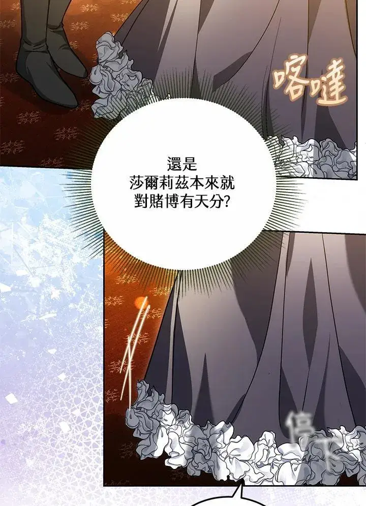 漫画《男主的侄子太喜欢我了》第62话第80张图