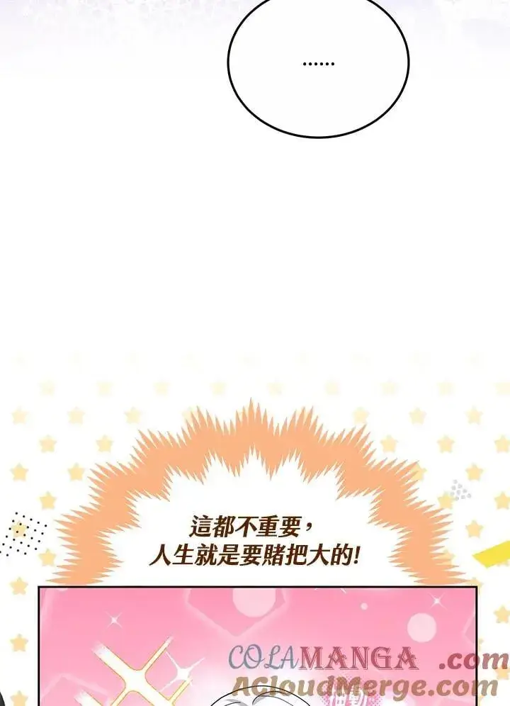 漫画《男主的侄子太喜欢我了》第62话第81张图