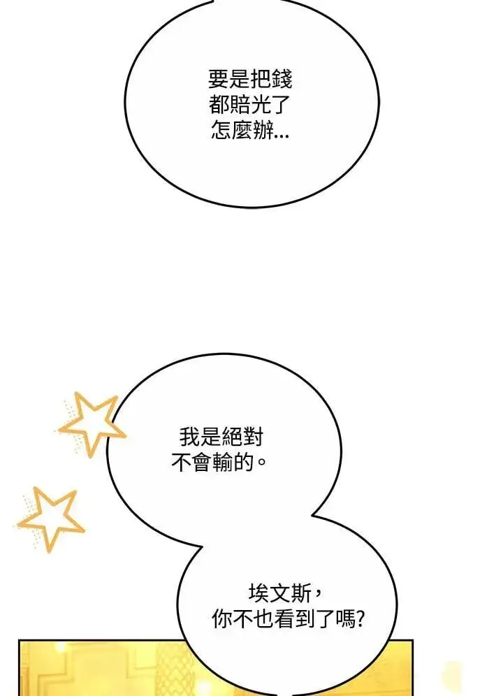 漫画《男主的侄子太喜欢我了》第62话第84张图