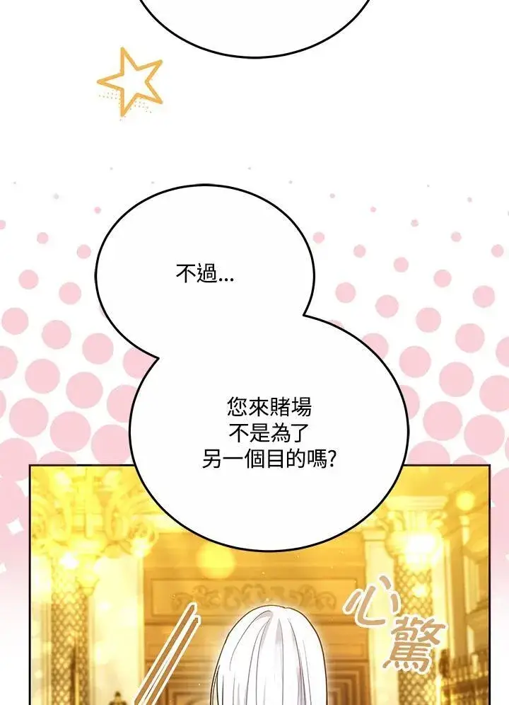 漫画《男主的侄子太喜欢我了》第62话第86张图