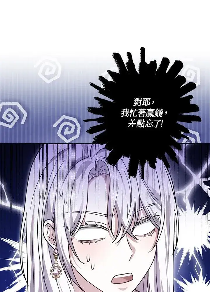 漫画《男主的侄子太喜欢我了》第62话第88张图