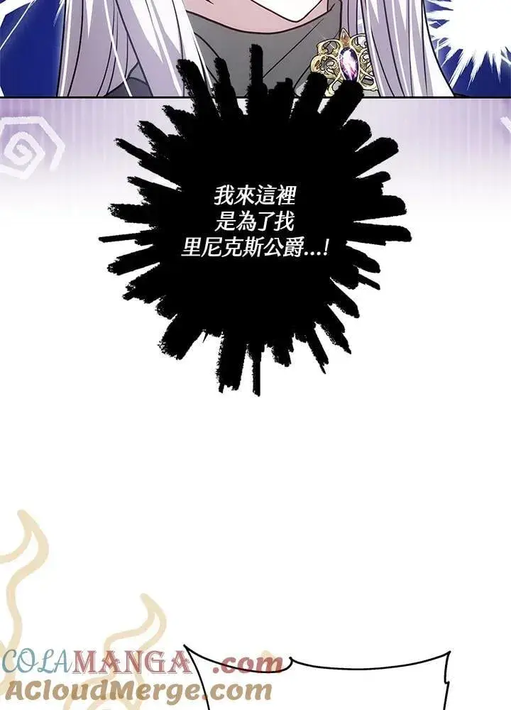 漫画《男主的侄子太喜欢我了》第62话第89张图