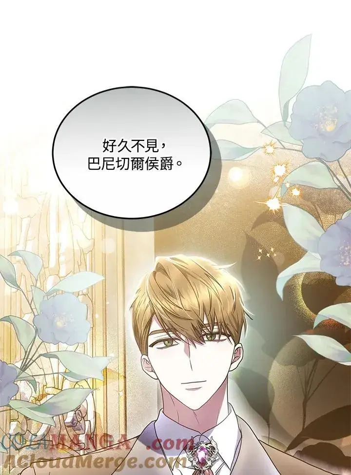 漫画《男主的侄子太喜欢我了》第62话第97张图