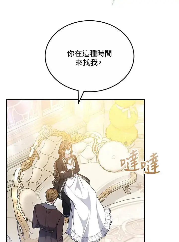 漫画《男主的侄子太喜欢我了》第62话第99张图