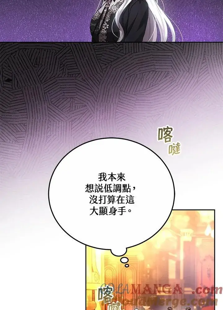 漫画《男主的侄子太喜欢我了》第63话第101张图