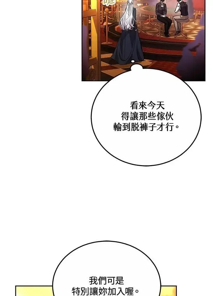 漫画《男主的侄子太喜欢我了》第63话第102张图