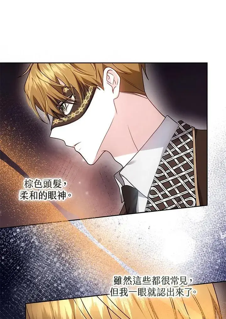 漫画《男主的侄子太喜欢我了》第63话第108张图