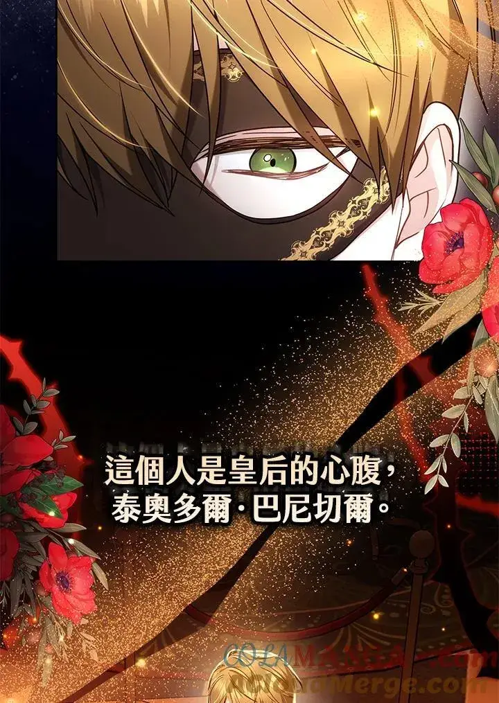 漫画《男主的侄子太喜欢我了》第63话第109张图
