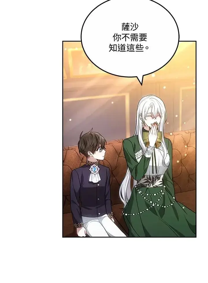漫画《男主的侄子太喜欢我了》第63话第11张图