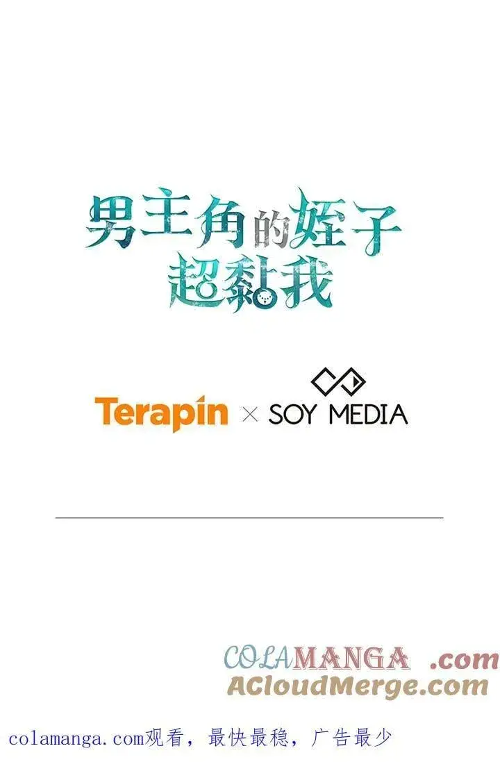 漫画《男主的侄子太喜欢我了》第63话第113张图
