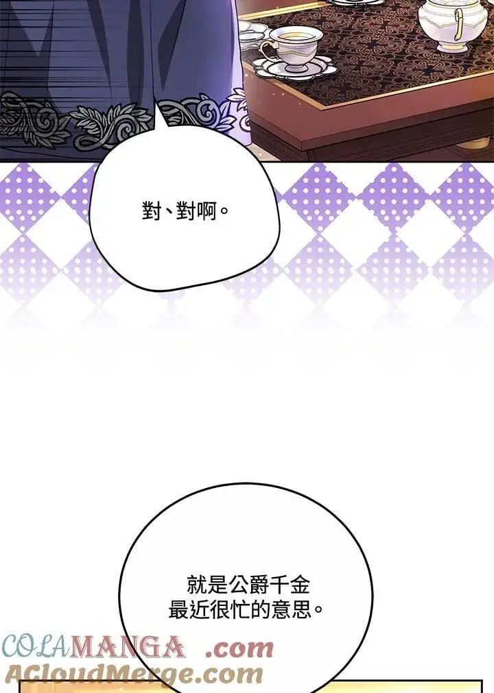漫画《男主的侄子太喜欢我了》第63话第13张图