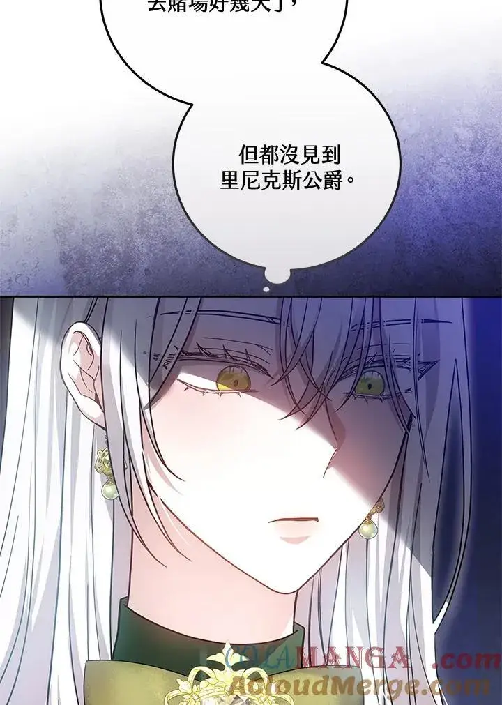 漫画《男主的侄子太喜欢我了》第63话第17张图