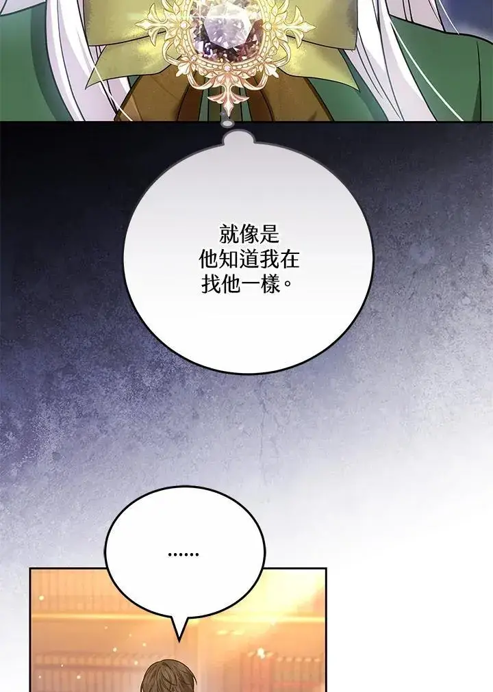 漫画《男主的侄子太喜欢我了》第63话第18张图
