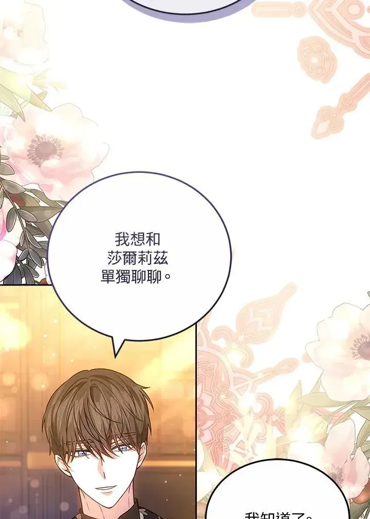 漫画《男主的侄子太喜欢我了》第63话第20张图