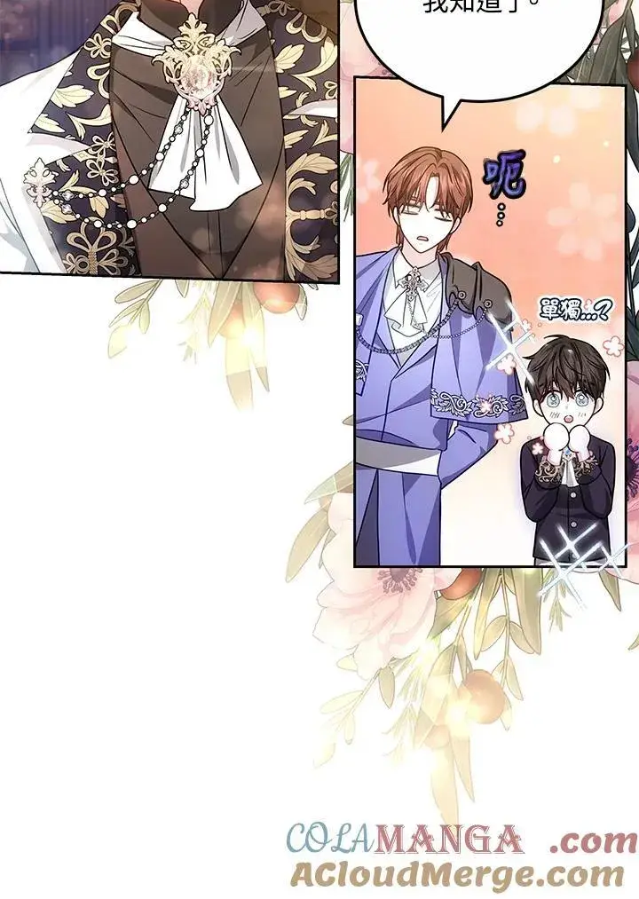 漫画《男主的侄子太喜欢我了》第63话第21张图