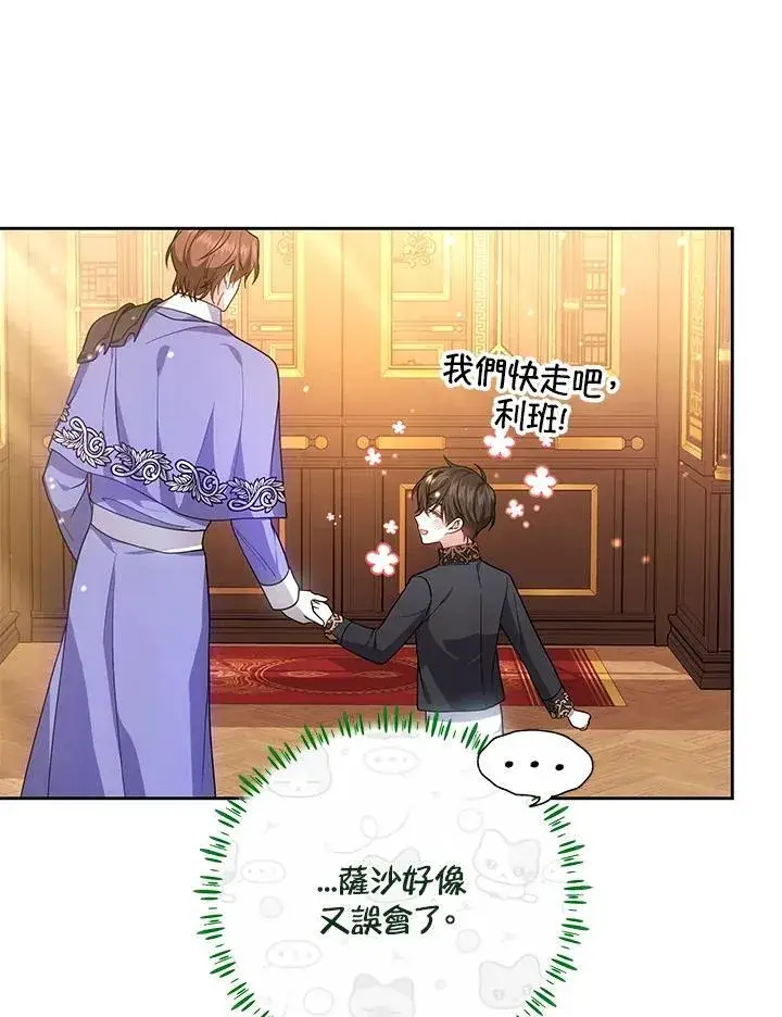 漫画《男主的侄子太喜欢我了》第63话第22张图