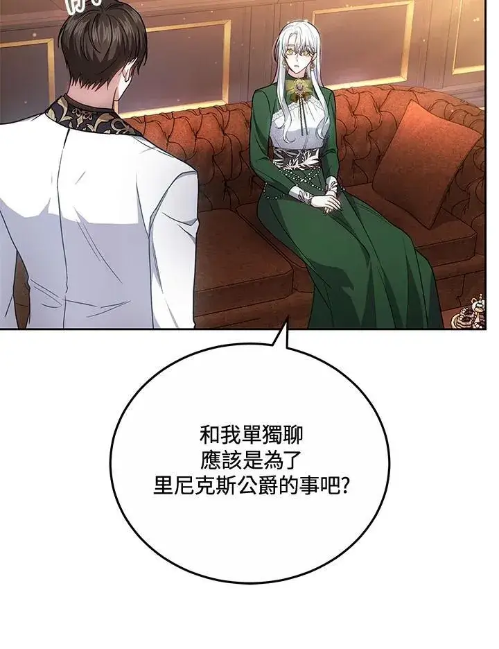 漫画《男主的侄子太喜欢我了》第63话第24张图