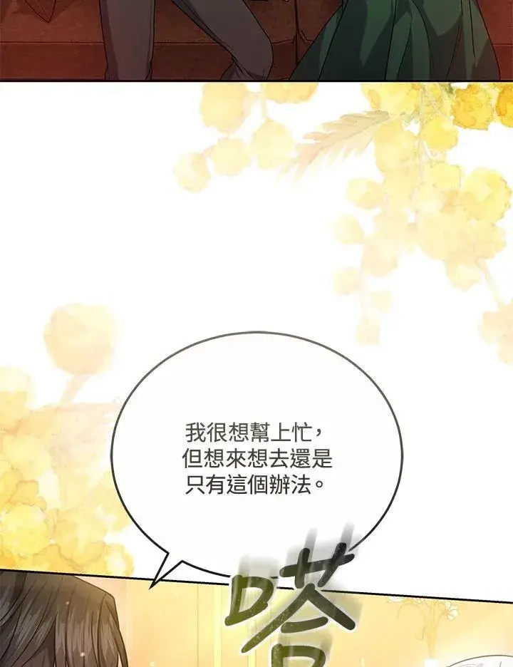 漫画《男主的侄子太喜欢我了》第63话第26张图