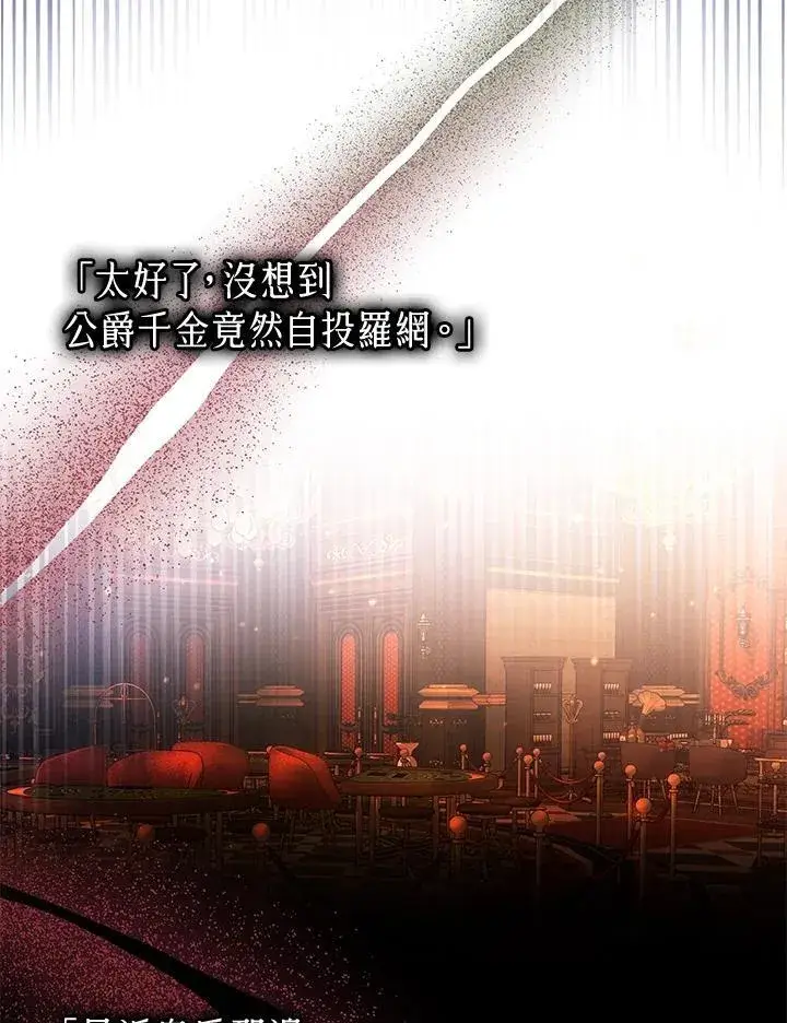 漫画《男主的侄子太喜欢我了》第63话第28张图