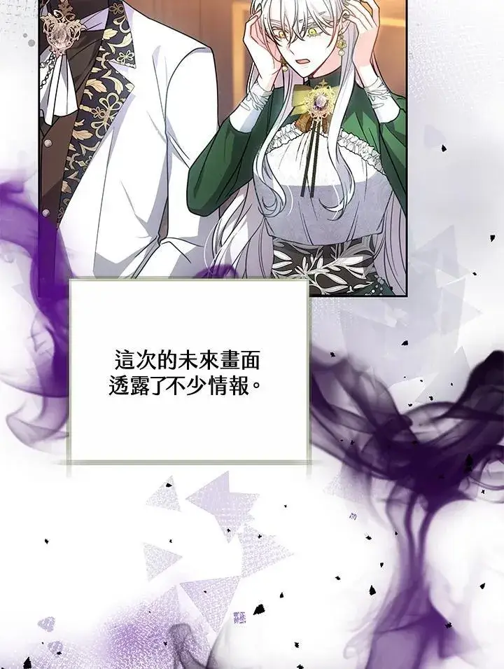 漫画《男主的侄子太喜欢我了》第63话第35张图