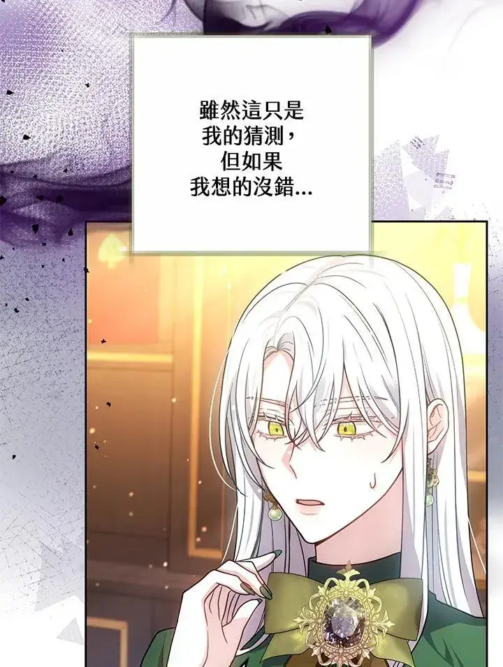 漫画《男主的侄子太喜欢我了》第63话第36张图