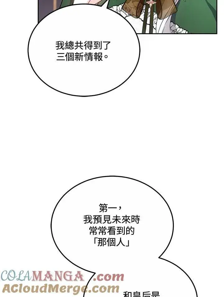 漫画《男主的侄子太喜欢我了》第63话第37张图