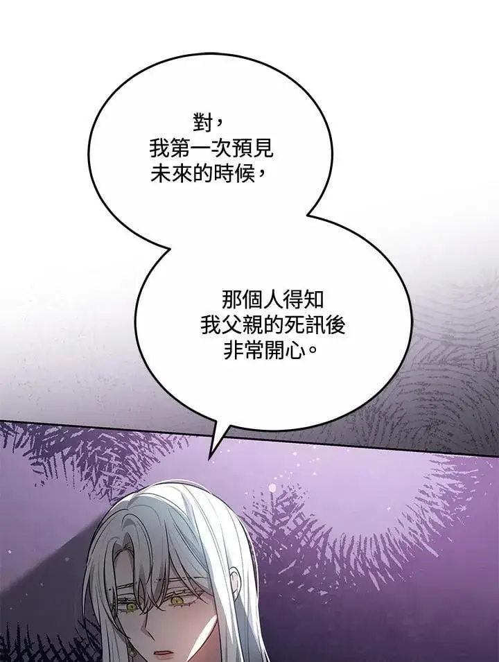 漫画《男主的侄子太喜欢我了》第63话第39张图