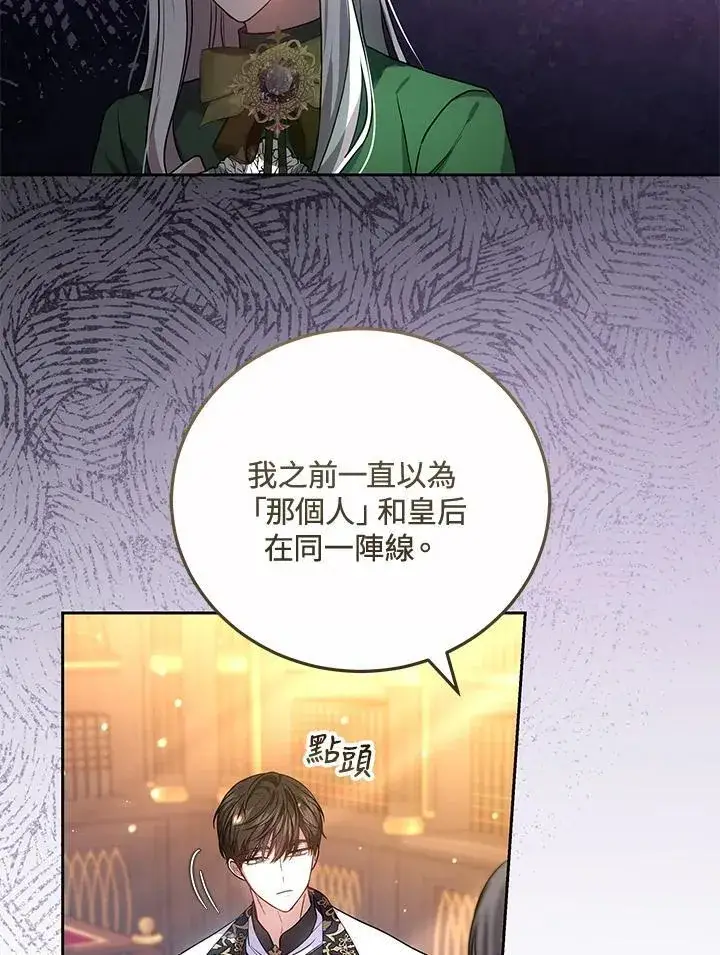 漫画《男主的侄子太喜欢我了》第63话第40张图