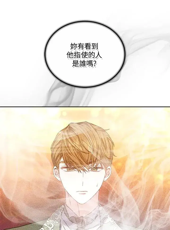 漫画《男主的侄子太喜欢我了》第63话第42张图