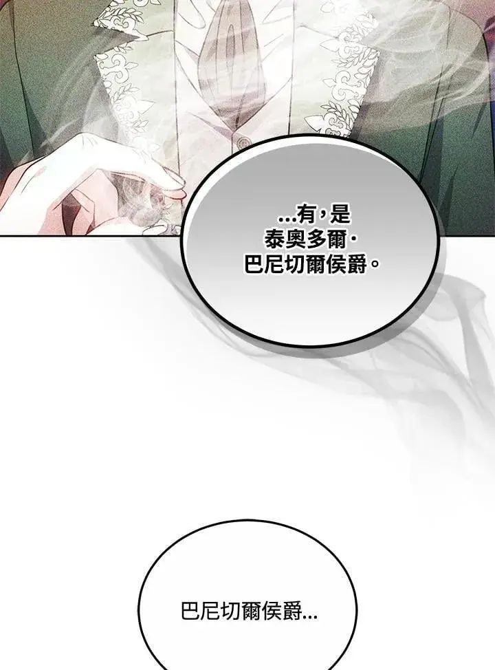 漫画《男主的侄子太喜欢我了》第63话第43张图