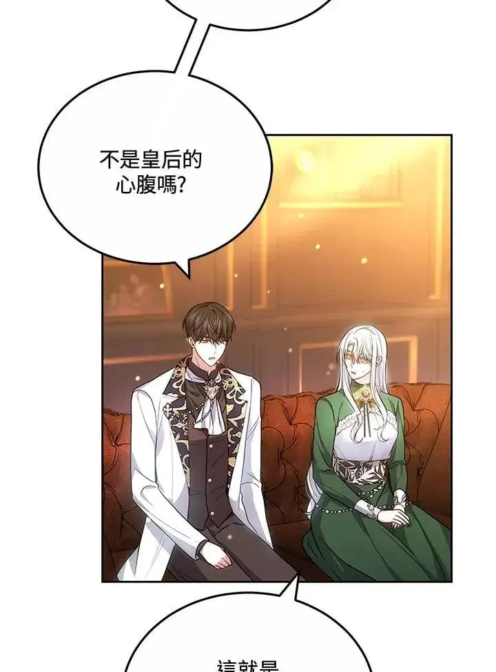 漫画《男主的侄子太喜欢我了》第63话第44张图