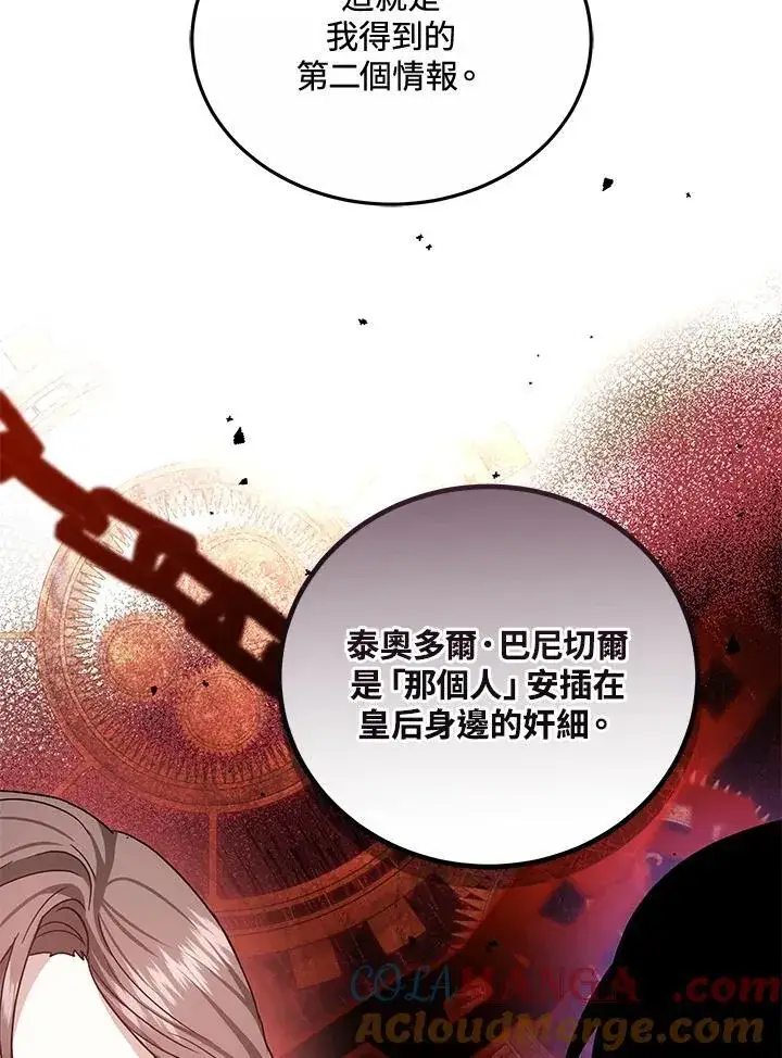 漫画《男主的侄子太喜欢我了》第63话第45张图