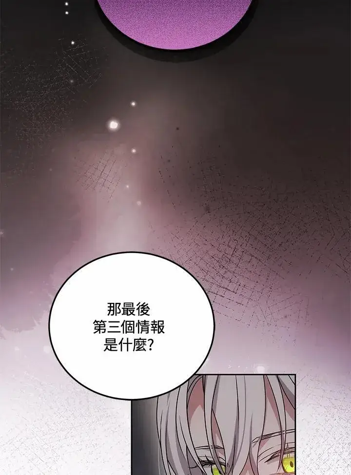 漫画《男主的侄子太喜欢我了》第63话第47张图