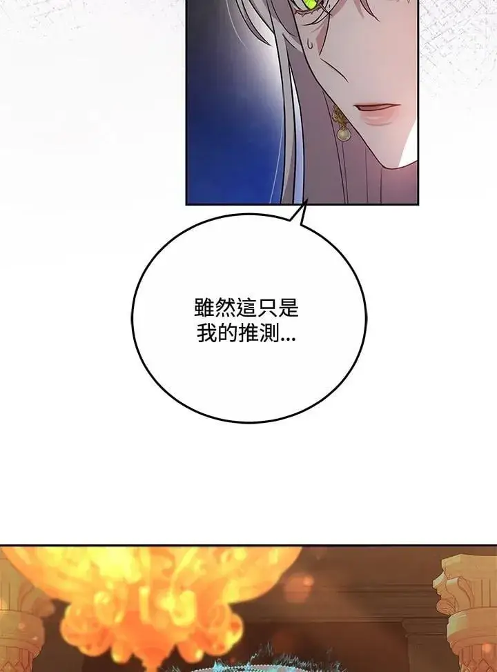 漫画《男主的侄子太喜欢我了》第63话第48张图