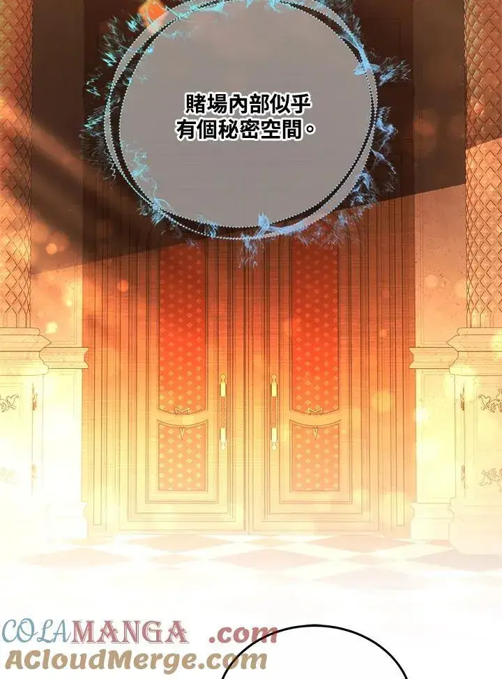 漫画《男主的侄子太喜欢我了》第63话第49张图