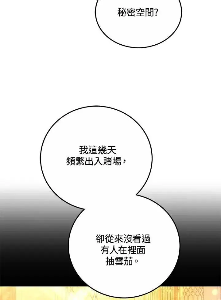 漫画《男主的侄子太喜欢我了》第63话第50张图