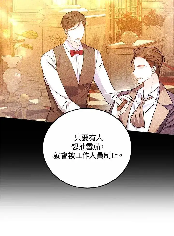 漫画《男主的侄子太喜欢我了》第63话第51张图