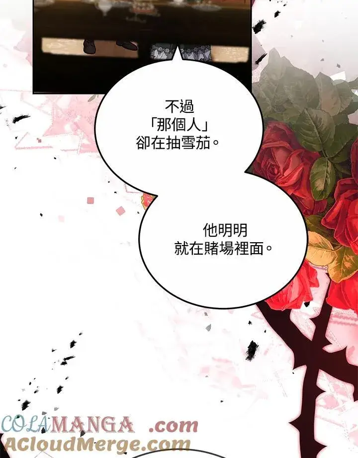 漫画《男主的侄子太喜欢我了》第63话第53张图