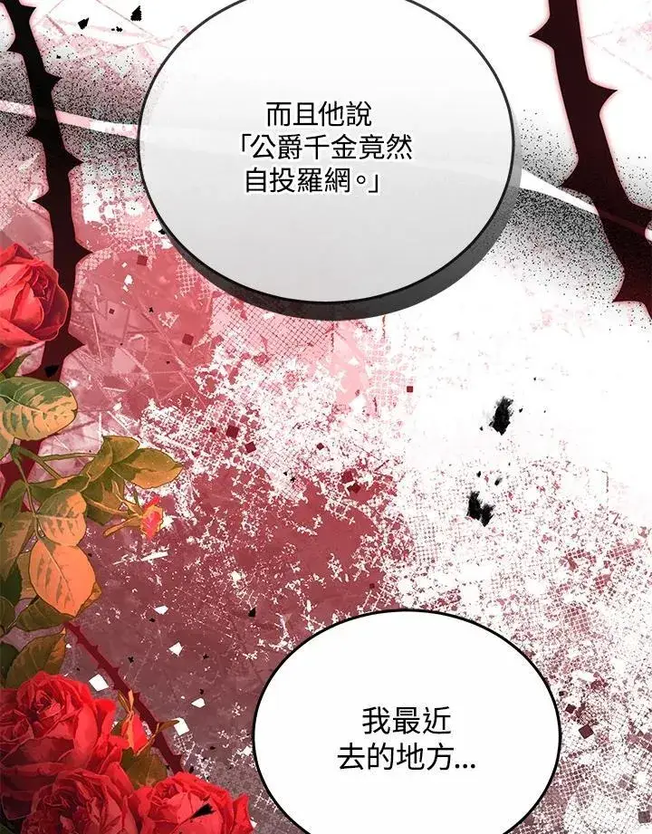 漫画《男主的侄子太喜欢我了》第63话第54张图