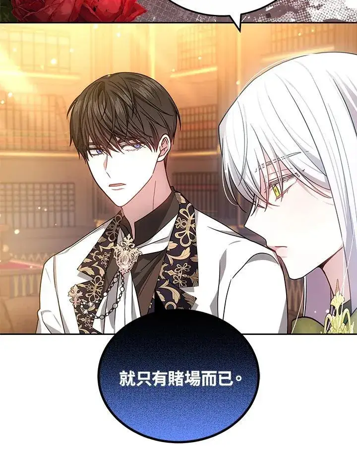 漫画《男主的侄子太喜欢我了》第63话第55张图