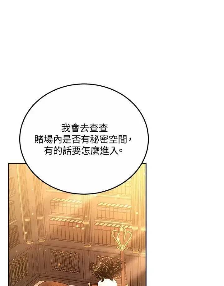 漫画《男主的侄子太喜欢我了》第63话第56张图