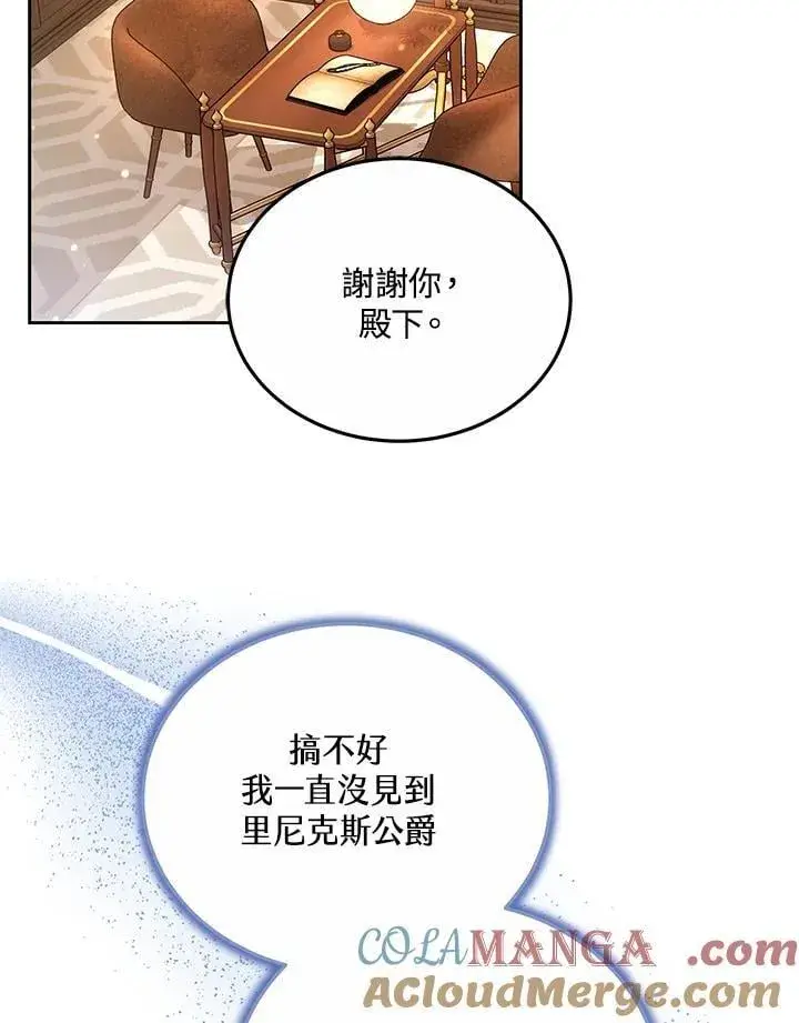 漫画《男主的侄子太喜欢我了》第63话第57张图