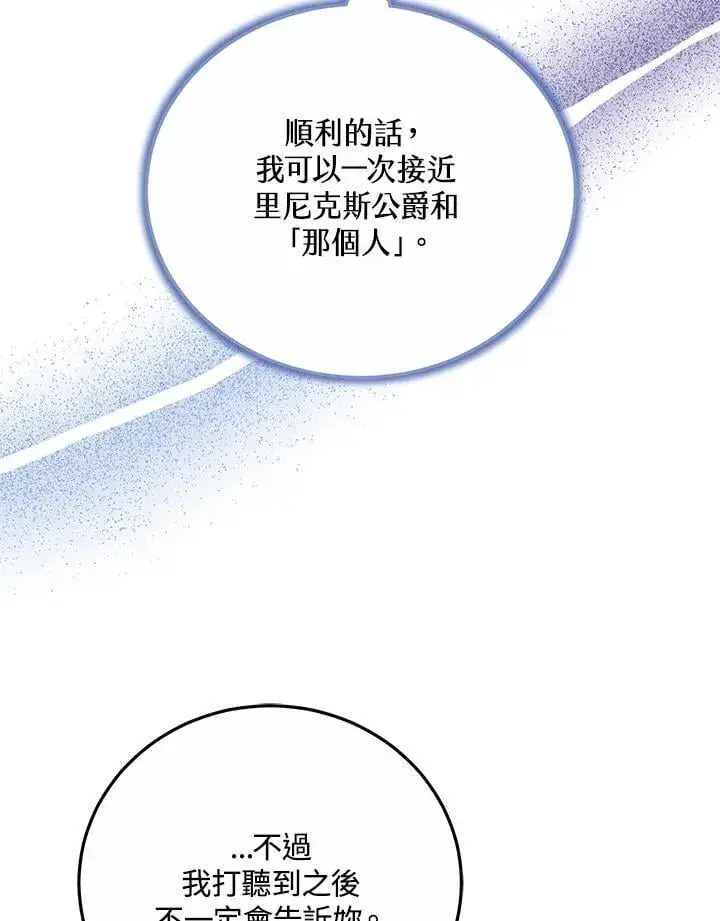 漫画《男主的侄子太喜欢我了》第63话第59张图