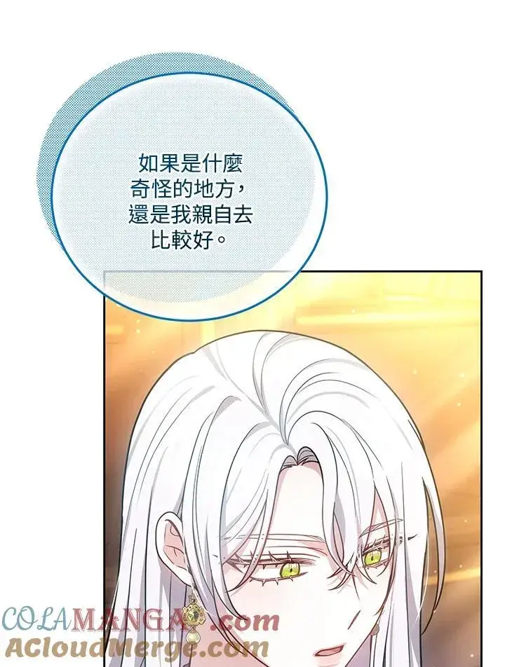 漫画《男主的侄子太喜欢我了》第63话第61张图